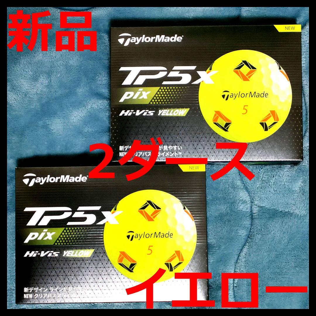 【新品】テーラーメイド TP5x pix イエロー 2ダース 2024年モデル