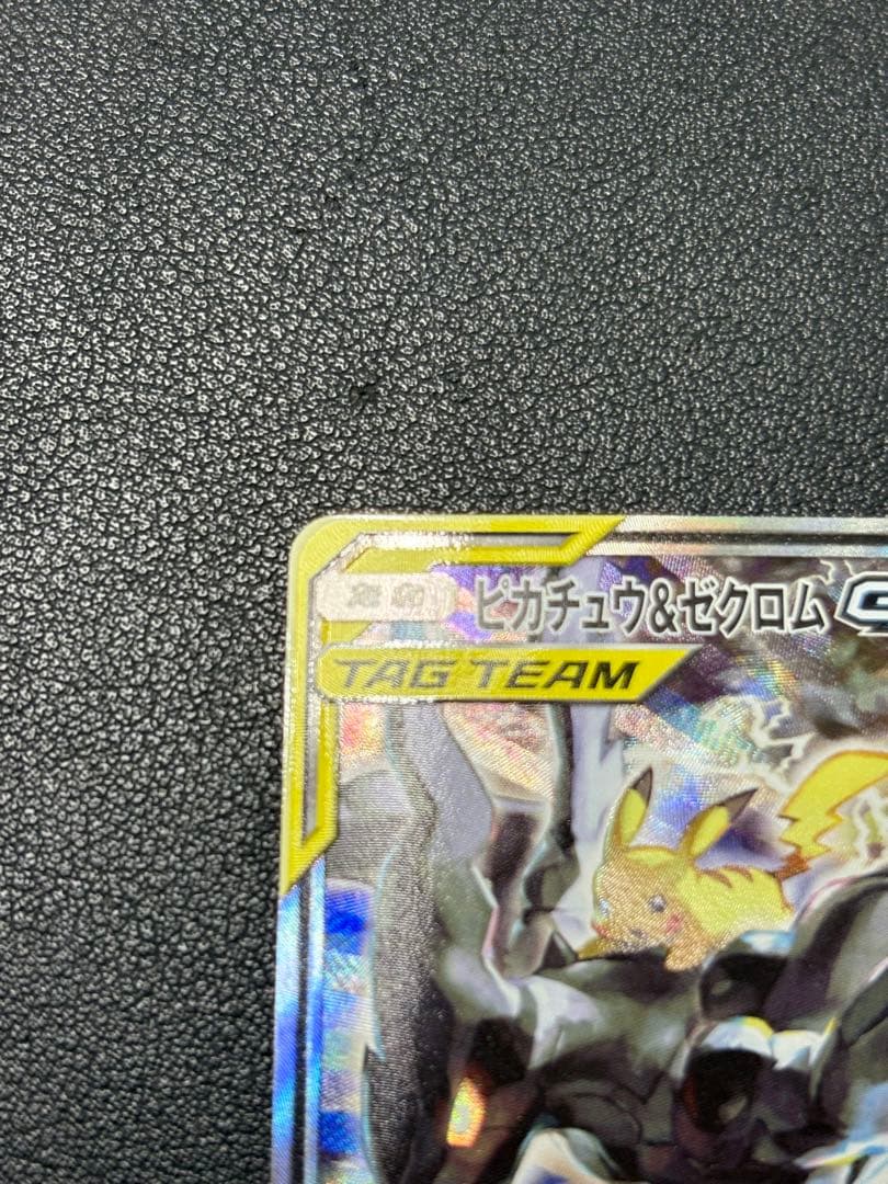 ピカチュウ＆ゼクロムGX SA センタリング⭕️