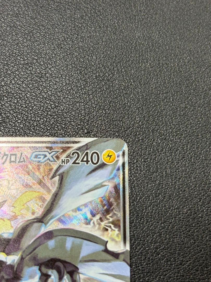 ピカチュウ＆ゼクロムGX SA センタリング⭕️