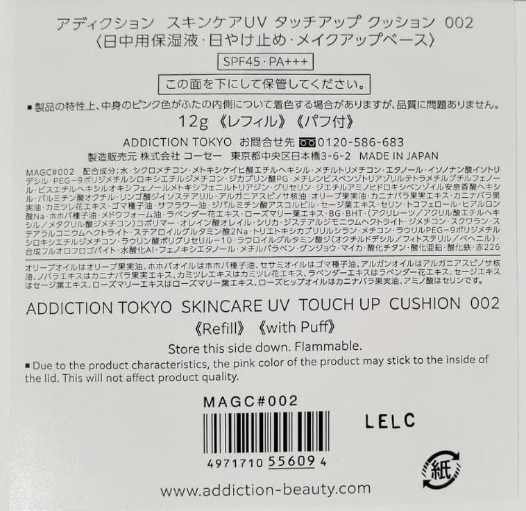 [新品] 2個セット アディクション スキンケアＵＶ クッション レフィル