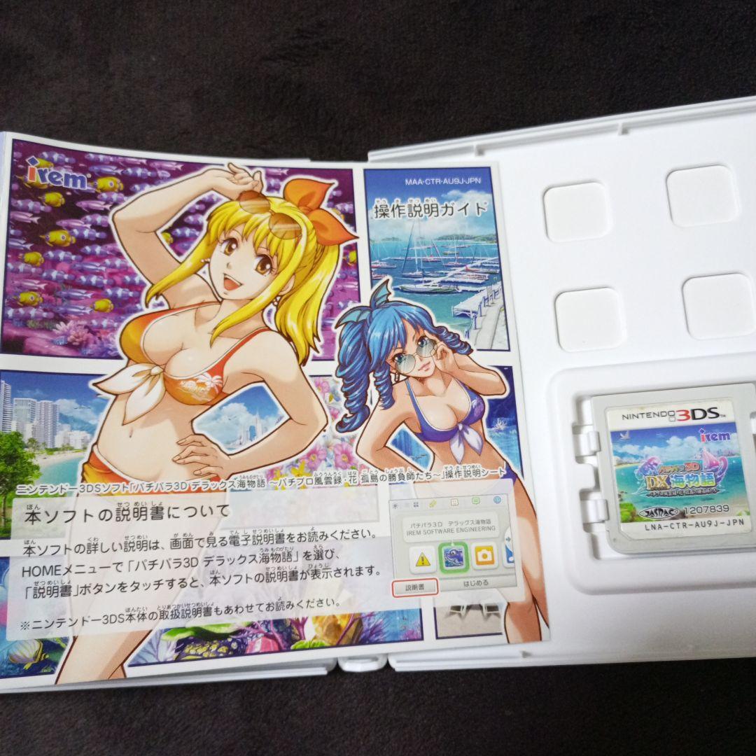 パチパラ3D デラックス海物語 パチプロ風雲録 花 孤島の勝負師たち 3DS
