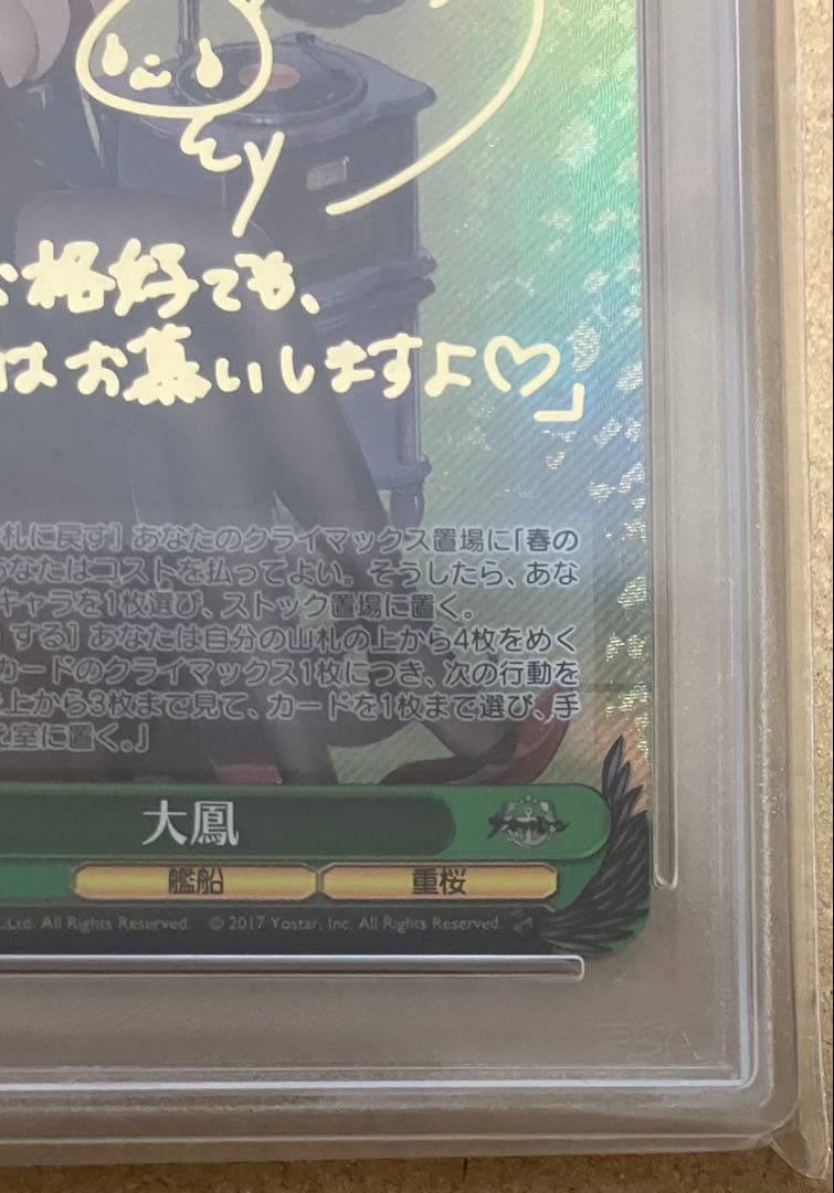 し*ん様 【PSA10】 ヴァイス ブースターパック アズールレーン 大鳳 SP