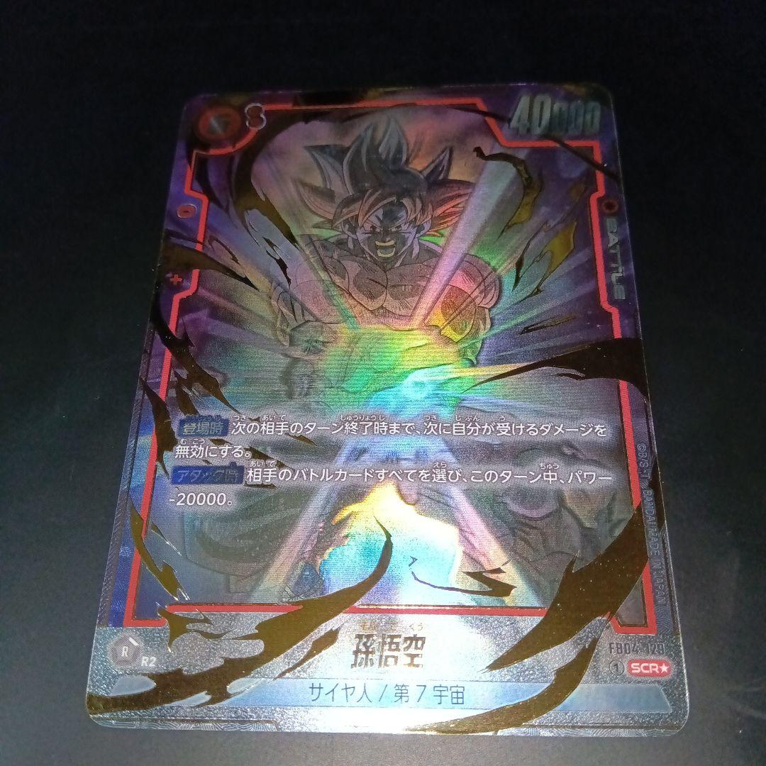 フュージョンワールド　FB04 129 孫悟空　SCR パラレル　2枚セット