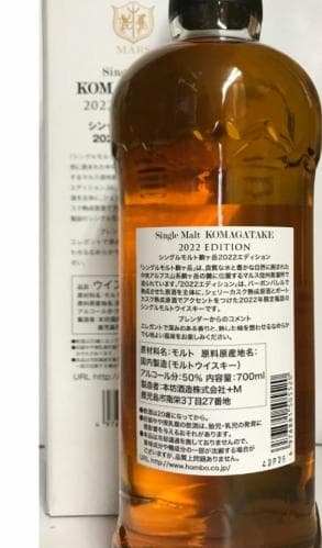 シングルモルト駒ヶ岳　2021エディション・2022エディション　700ml
