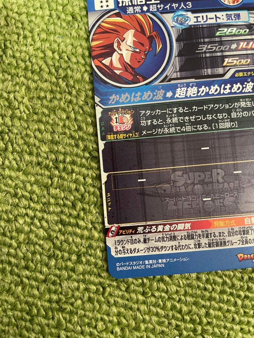 高騰中‼ スーパードラゴンボールヒーローズ 孫悟空 BM11-SEC3