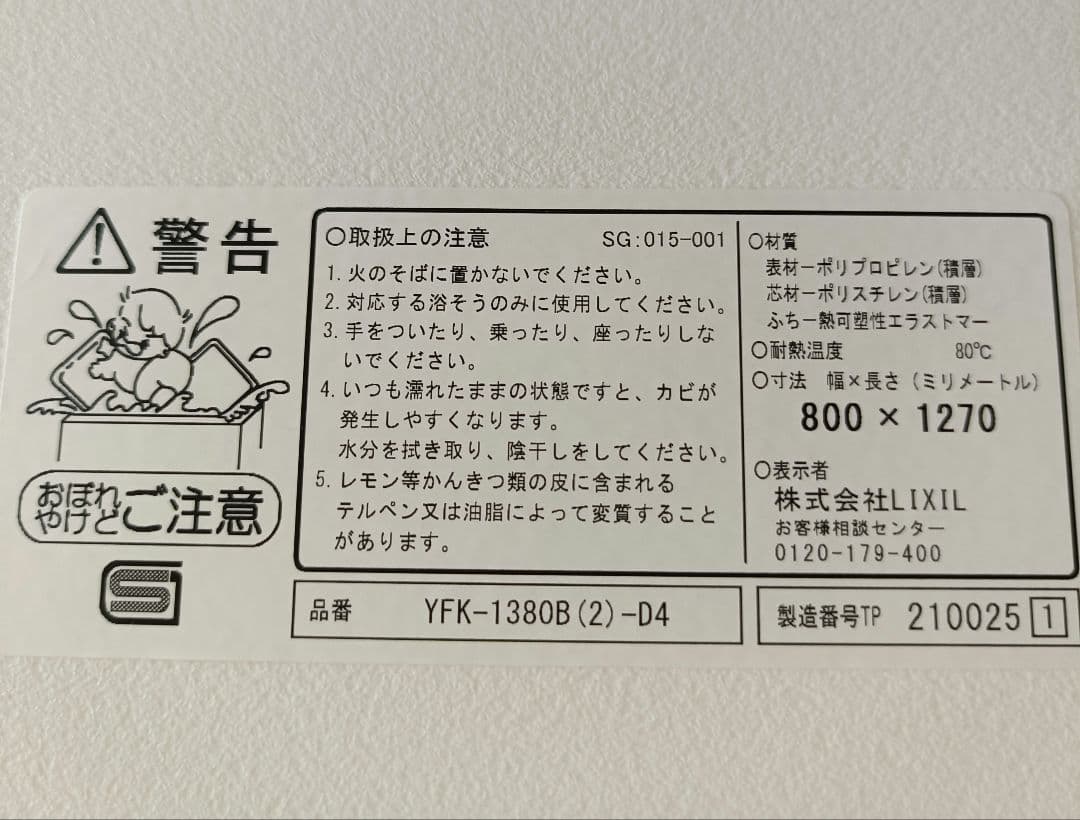 【値下げ可】LIXIL YFK-1380B(2)-D4 フタ マグネット付き