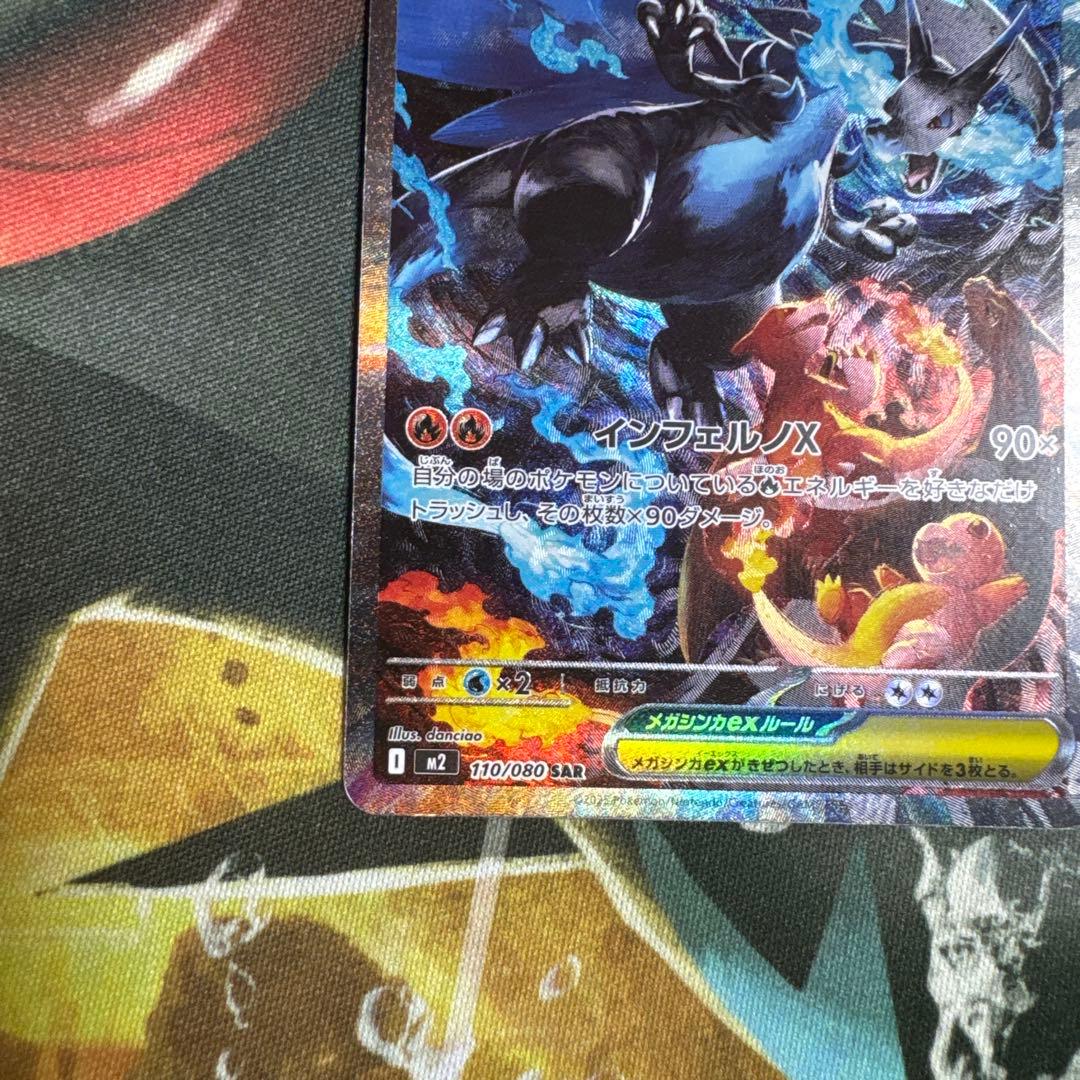 メガリザードンX ex SAR インフェルノX