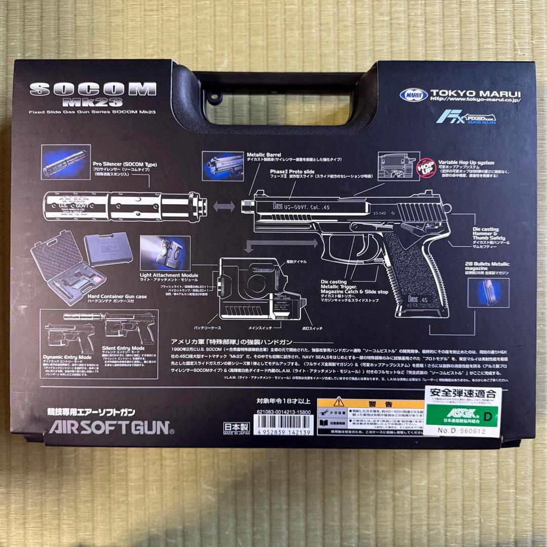 東京マルイ SOCOM MK23 ガンショップFIRST 影縫カスタム