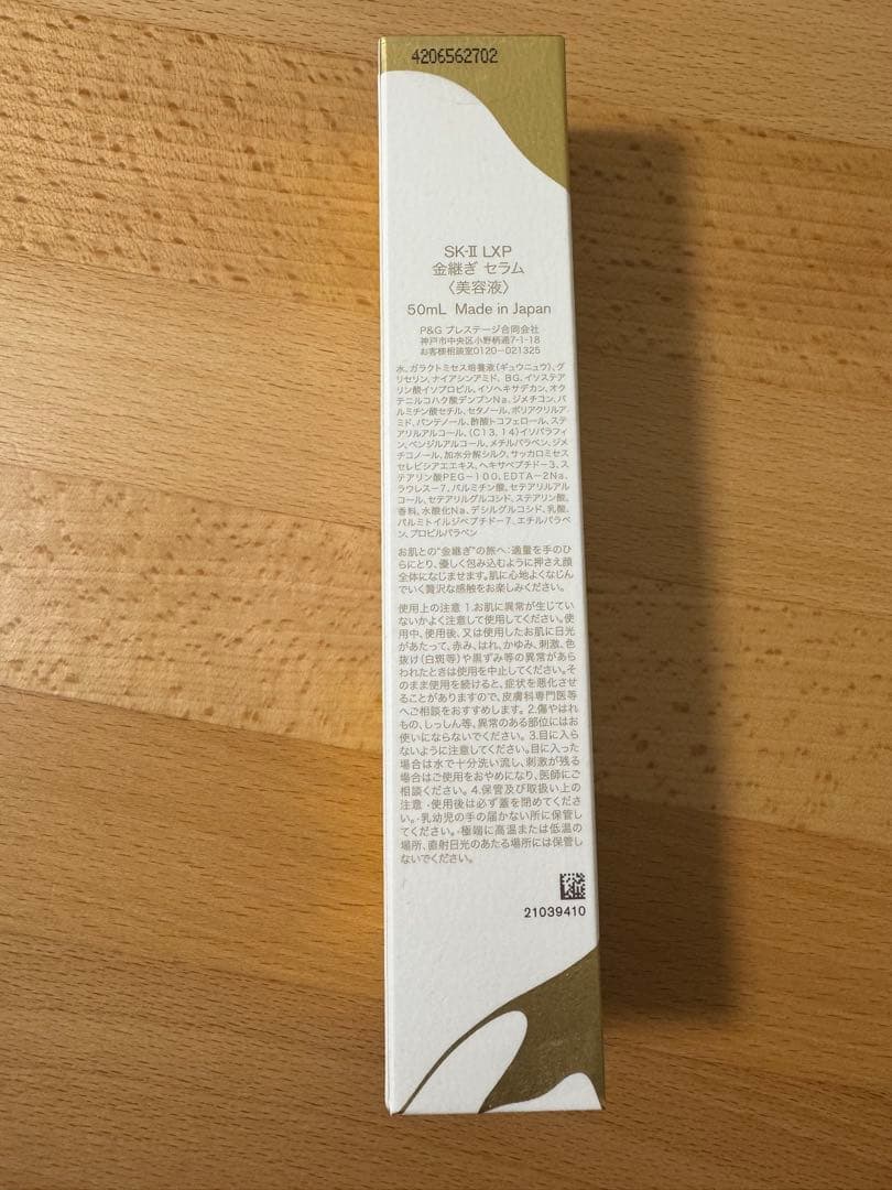 新品未使用SK-II LXP 金継ぎ セラム 美容液 50ml