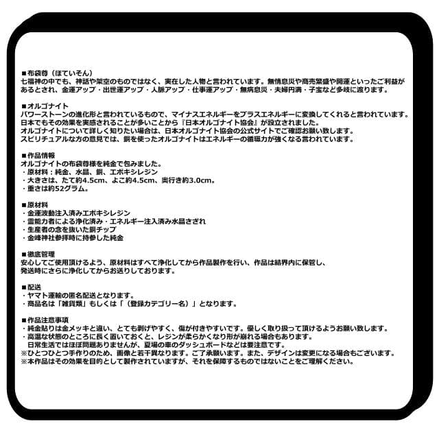 『24k純金貼り【超強力】大金運布袋尊オルゴナイト』布袋様 置物 布袋尊 360