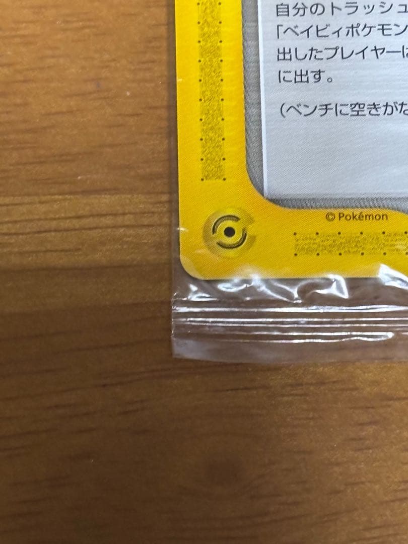 ポケモンセンター トウキョー PROMO P - eプロモカード 019/P