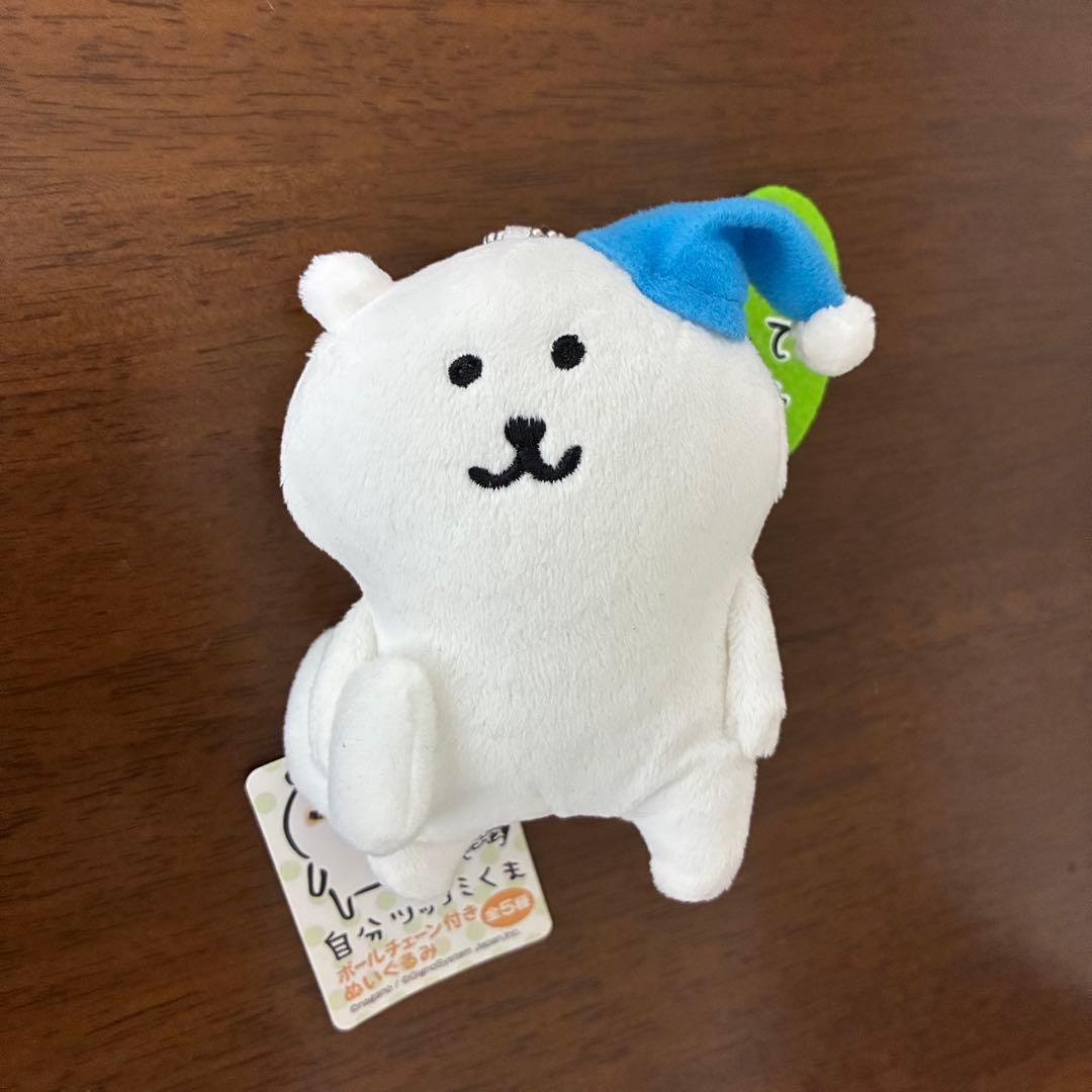 自分ツッコミくま ボールチェーン付きぬいぐるみ ねてた