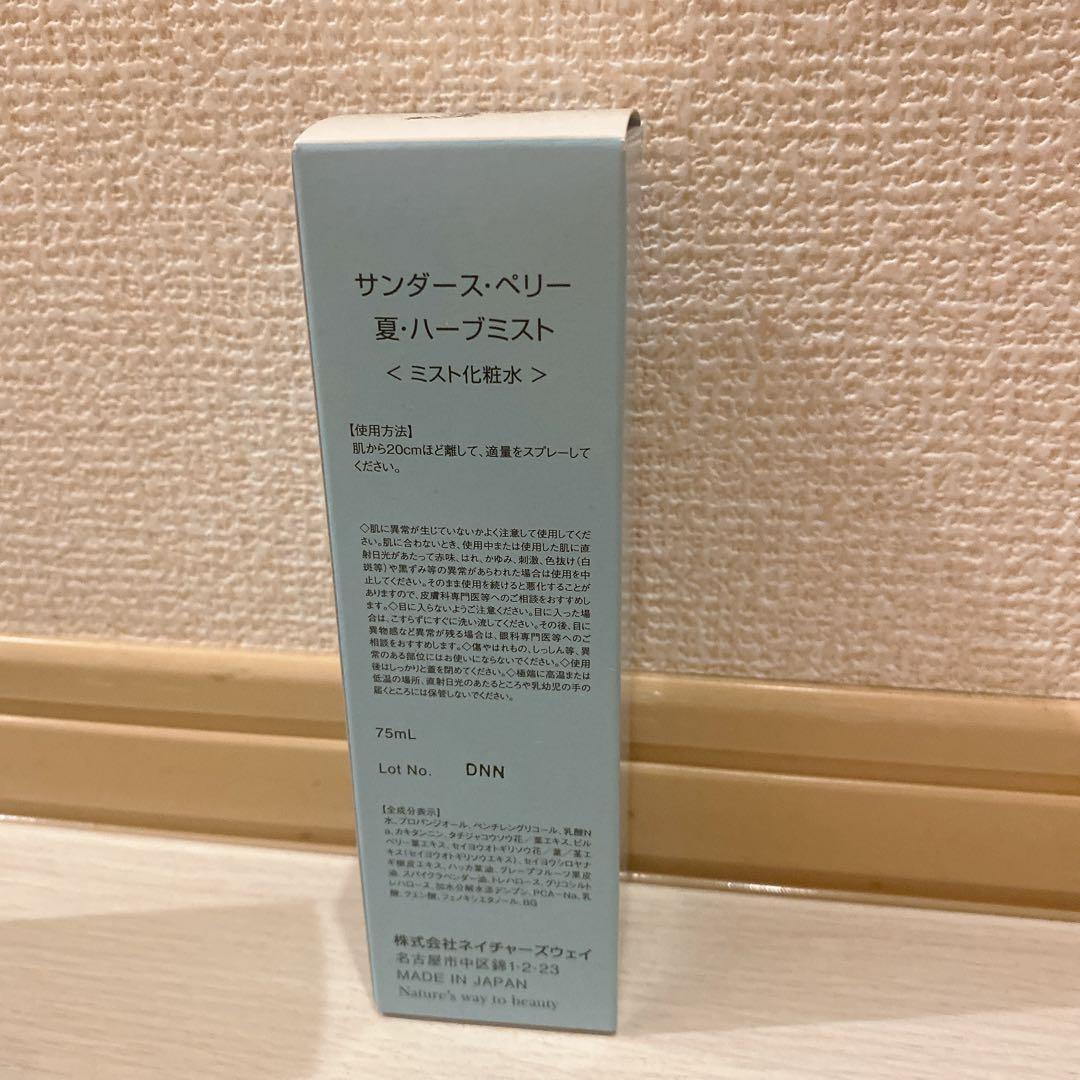 サンダースペリー　夏・ハーブミスト
