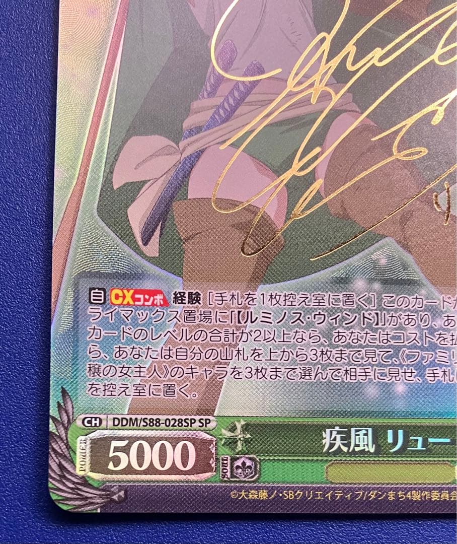 ヴァイス ダンまち 疾風 リュー SP サイン 早見沙織