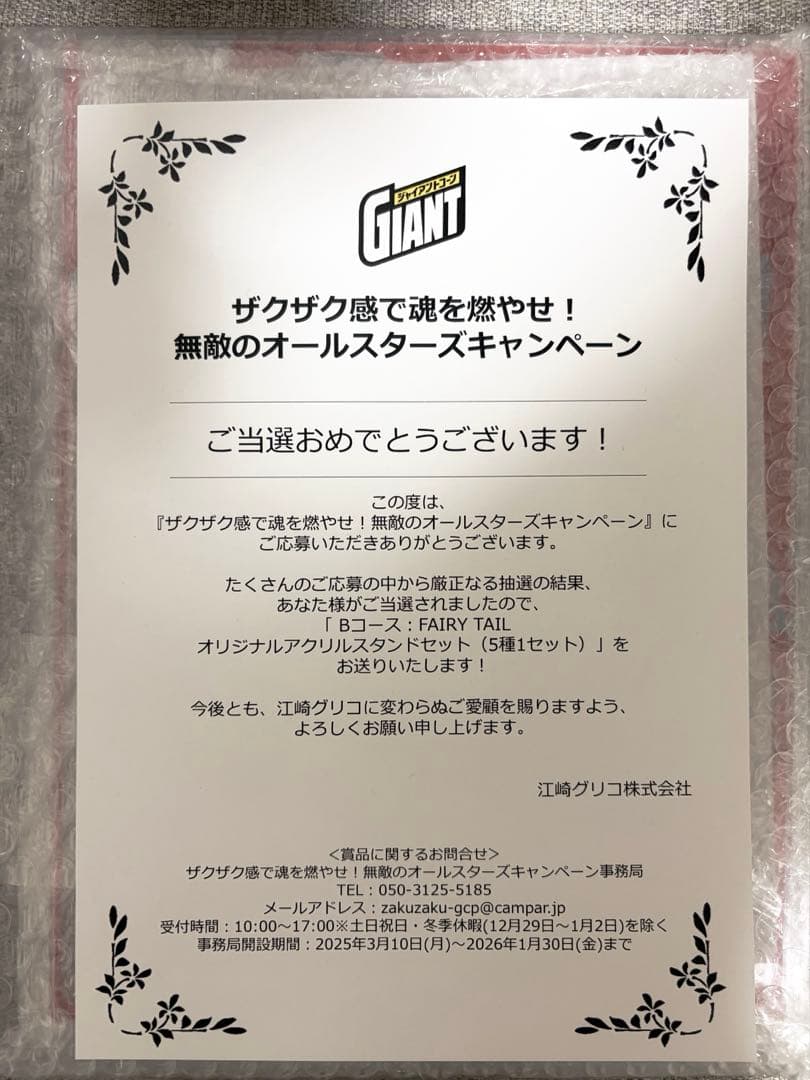 グリコ★FAIRY TAILオリジナルアクリルスタンドセット（5種1セット）！