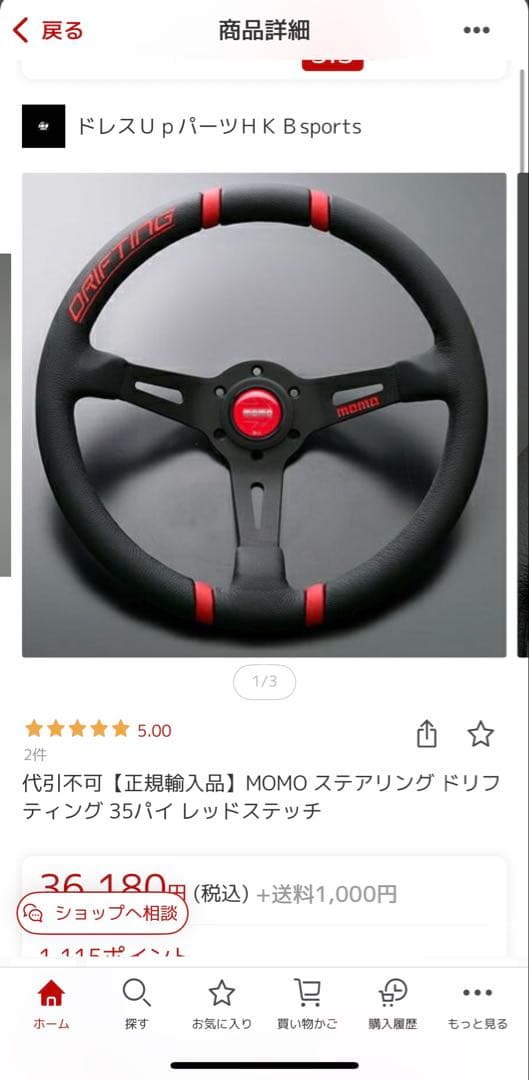 MOMO ステアリング ドリフティング 35π 86 zn6 ショートボス付