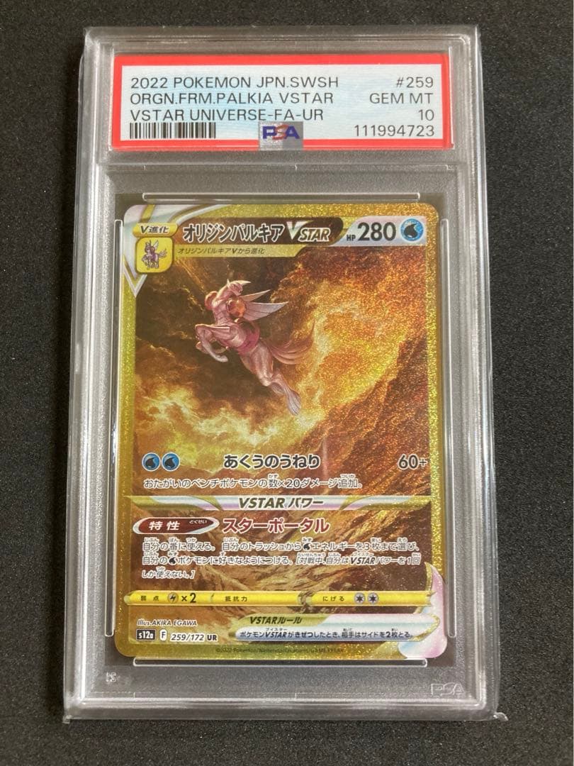 PSA10 連番 ギラティナ アルセウス ディアルガ パルキア vstar UR