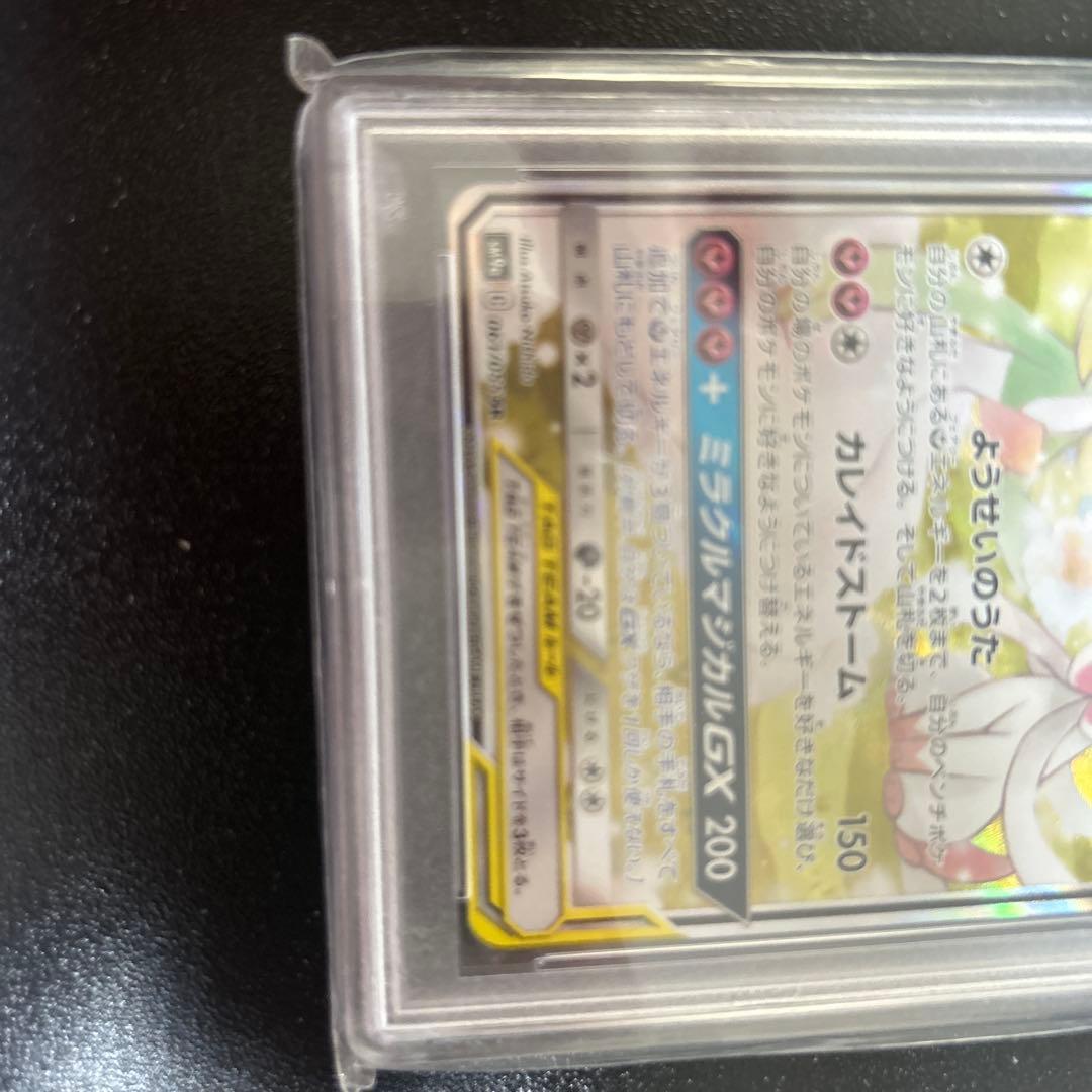 サーナイト＆ニンフィアGX SR SM9a ナイトユニゾン 061/055