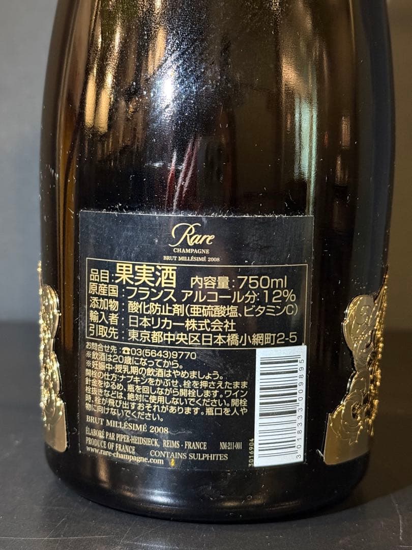 ハイパーエドシック　シャンパーニュ　レア　ヴィンテージ2008超限定品ミレジム