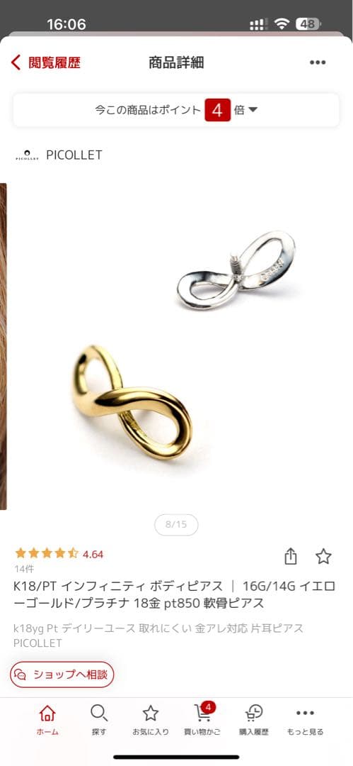 PICOLLET K18/PT インフィニティボディピアス