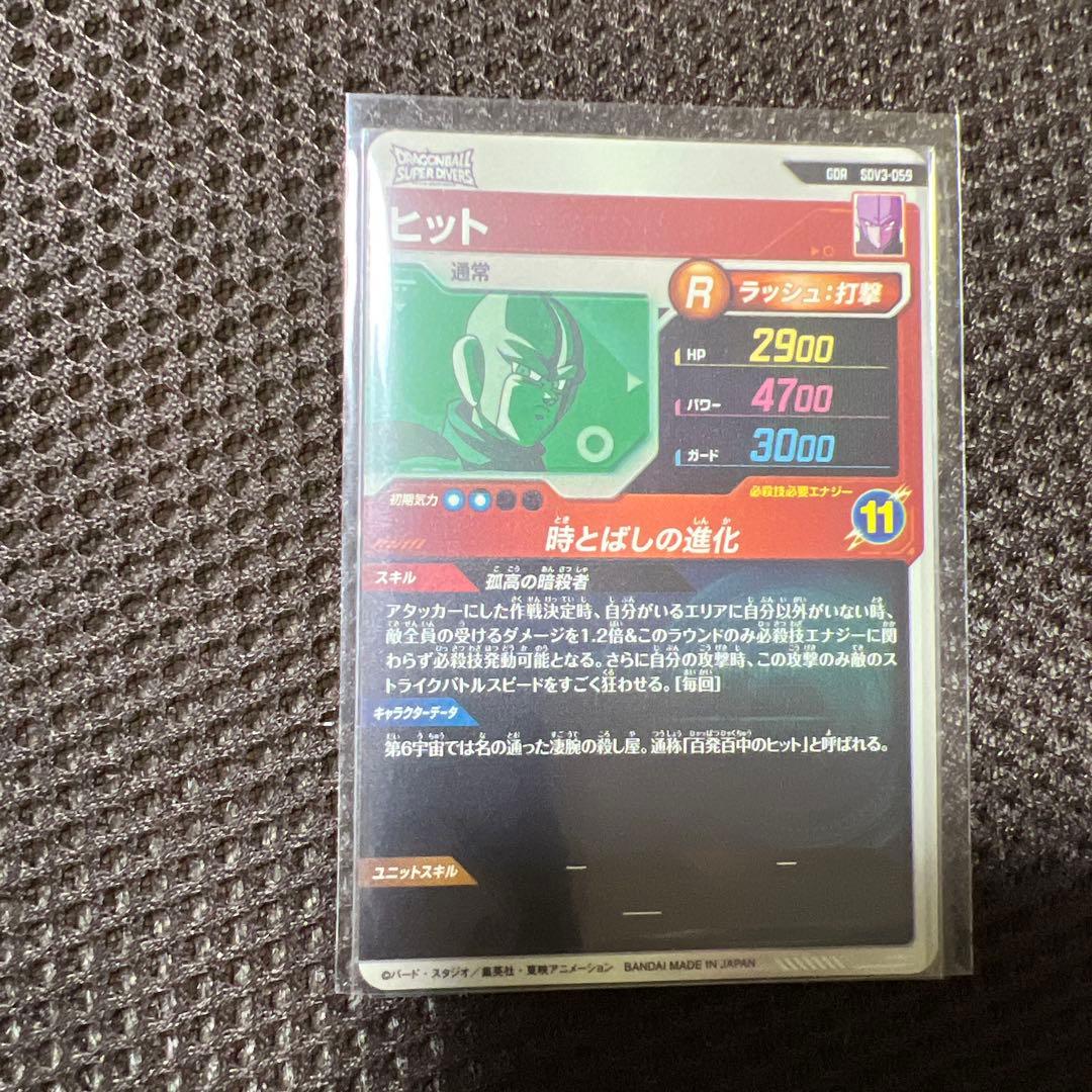 ドラゴンボールスーパーダイバーズ