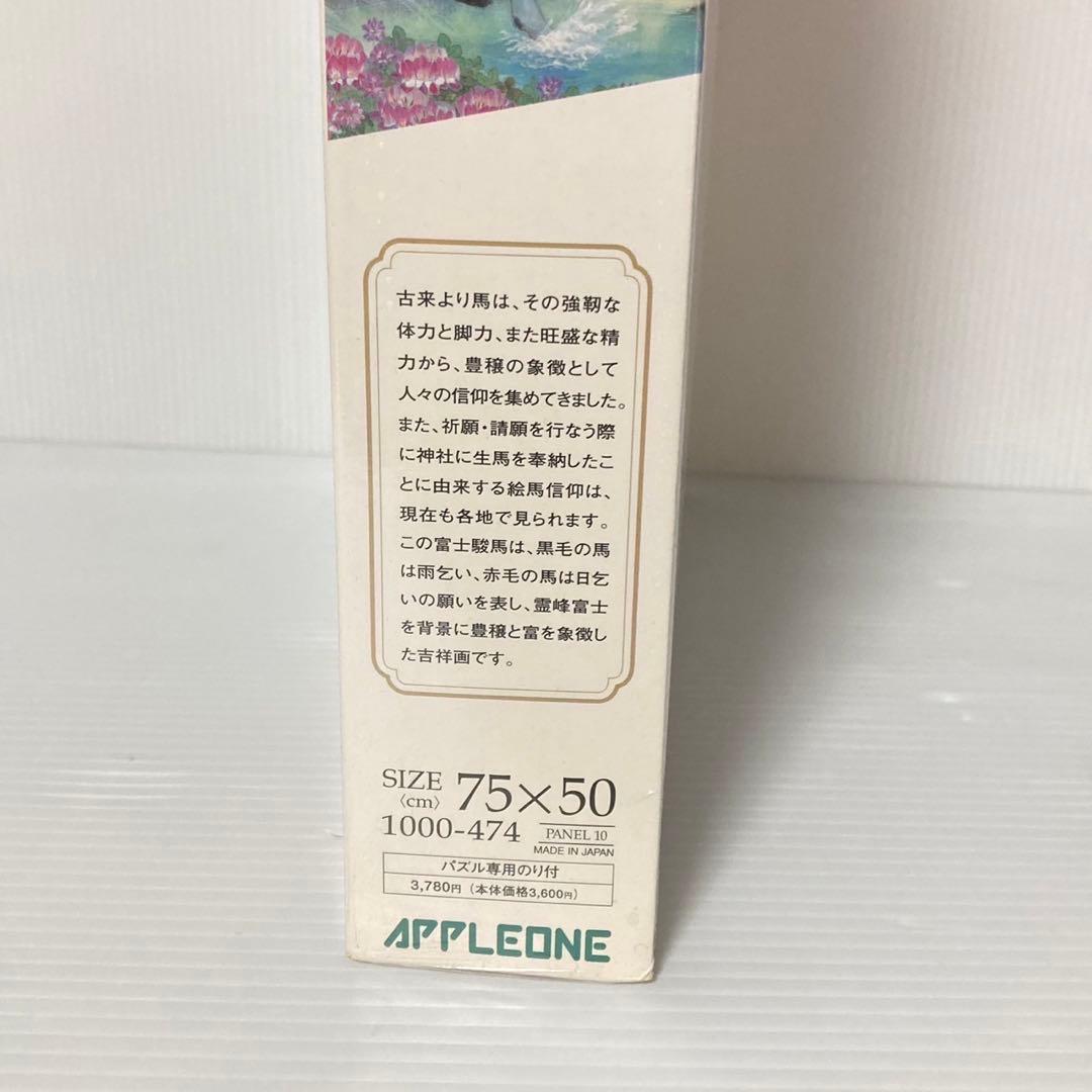 アップルワン ジグソーパズル 1000ピース 小笠原ゑつこ 日本画 富士駿馬