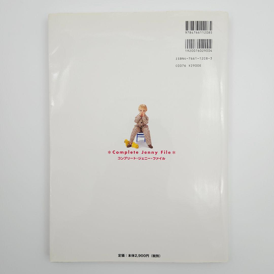 【初版】コンプリート・ジェニー・ファイル