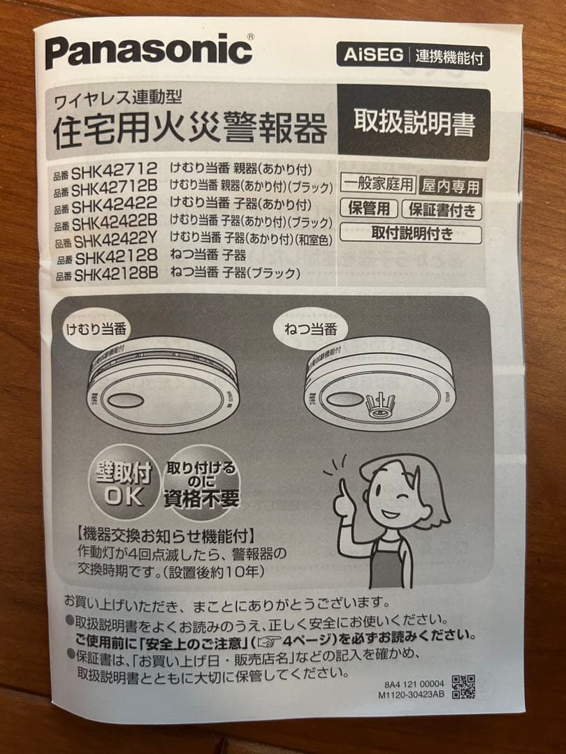 ワイヤレス煙感知器 3台、熱感知機1台