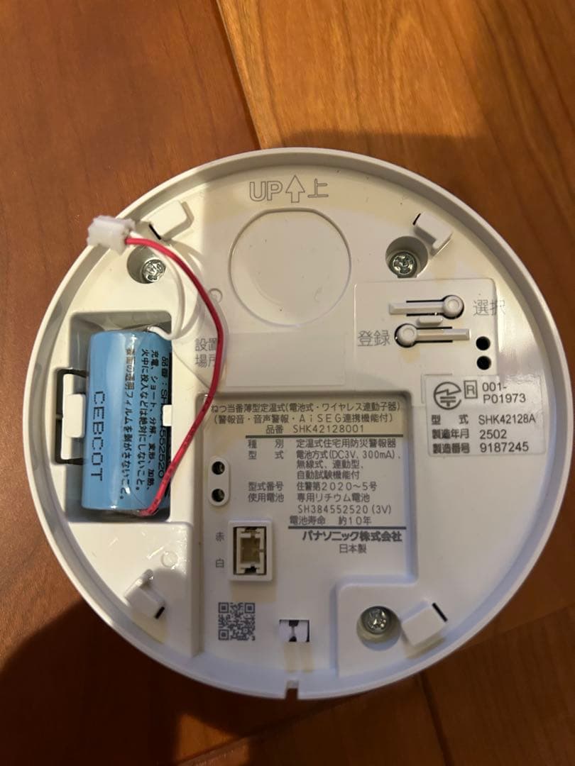 ワイヤレス煙感知器 3台、熱感知機1台