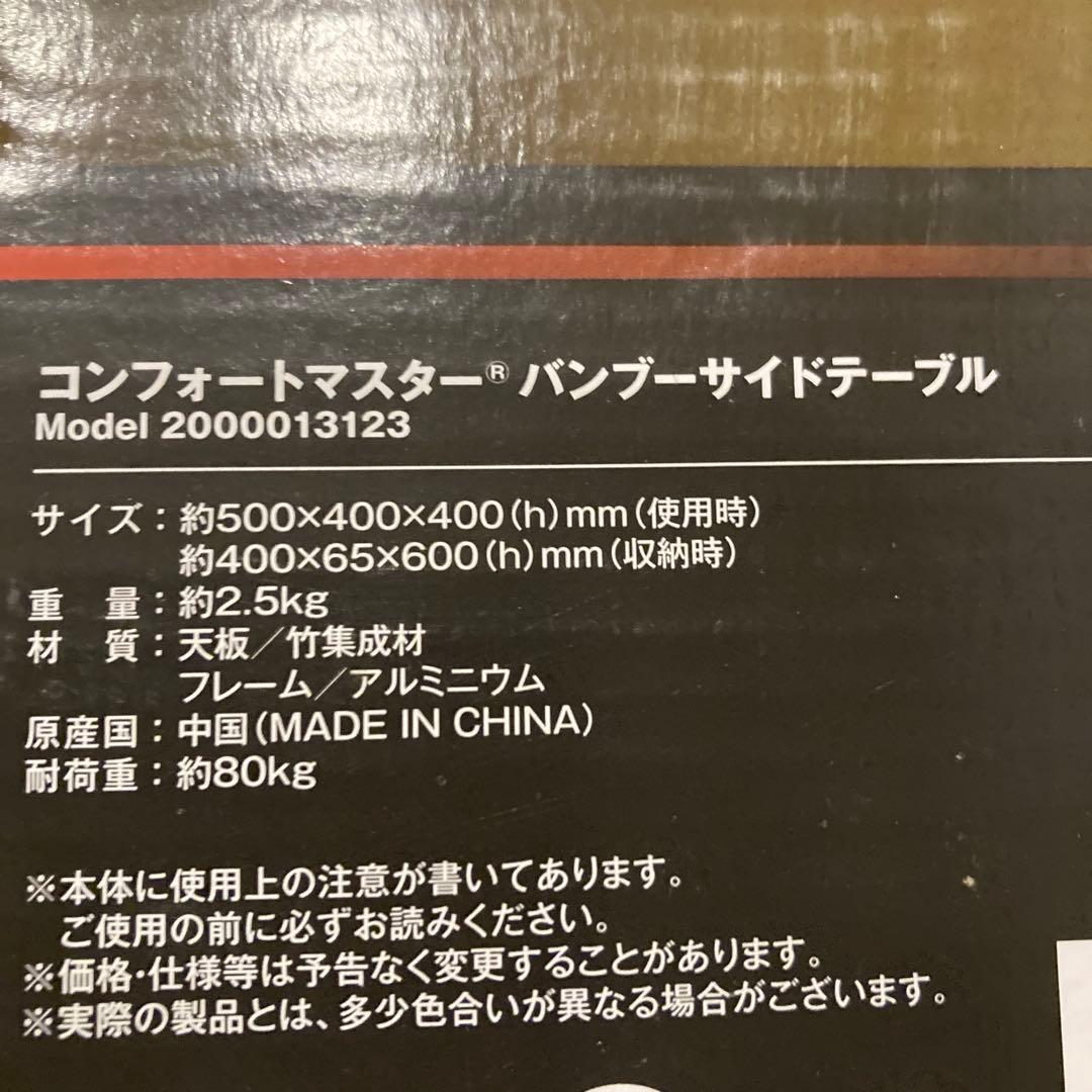 Coleman コールマン　コンフォートマスター　バンブーサイドテーブル　廃盤品