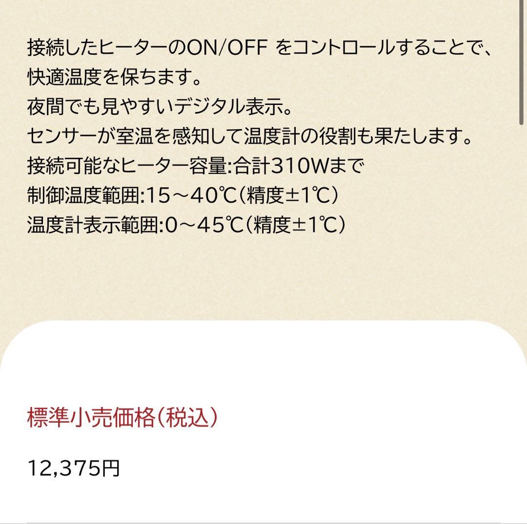 週末値下げデジタルサーモ300 ヒートセラミック 40W 未使用 ペットヒーター