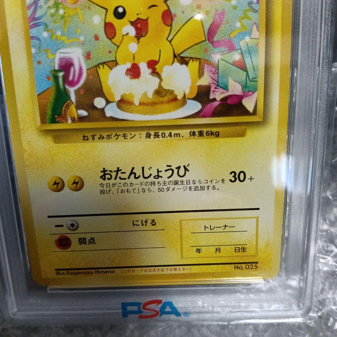 未使用級極美品.PSA.認定品＿のピカチュウプロモカ−ド!PSA8！！