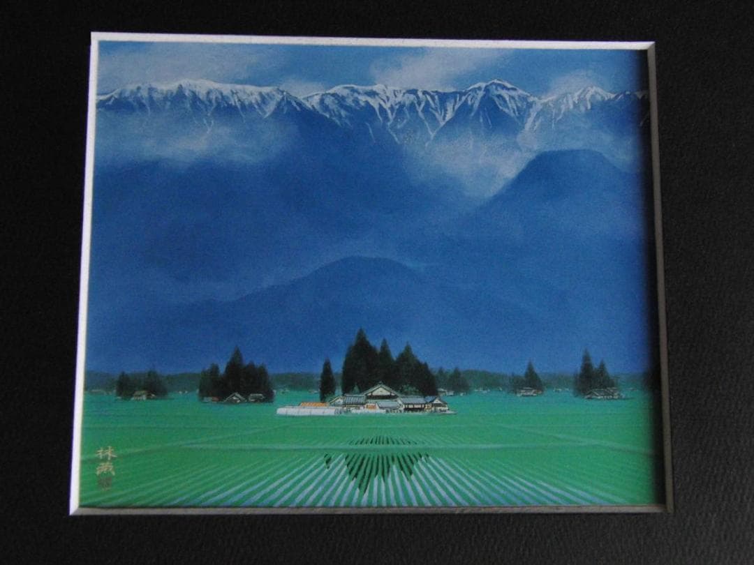 村田林藏、【雲湧く安曇野】、希少な額装用画集より、新品額装付、状態良好