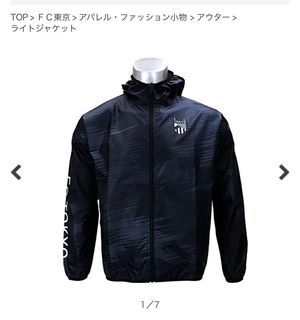 新品未開封 FC東京 ライトジャケット 2025 XL ブラック