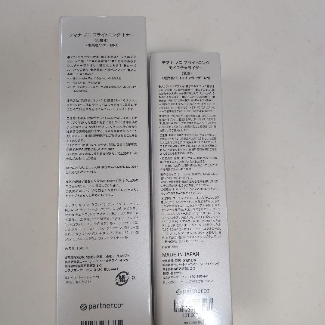 TE MANA ノンブライトニングトナー 300ml