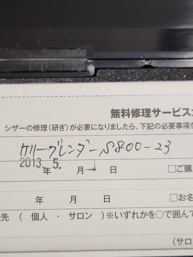 ケリー　ブレンダー 　S8000-23 トリミング ケース付き