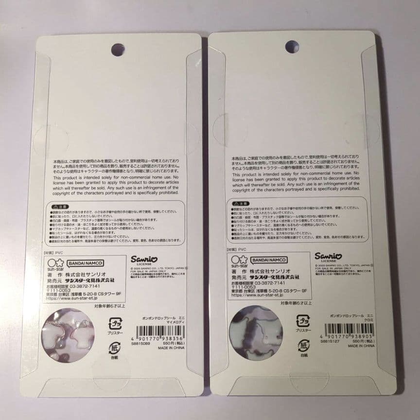 未開封　正規品　ボンボンドロップシール　ミニ　サンリオ　7枚セット