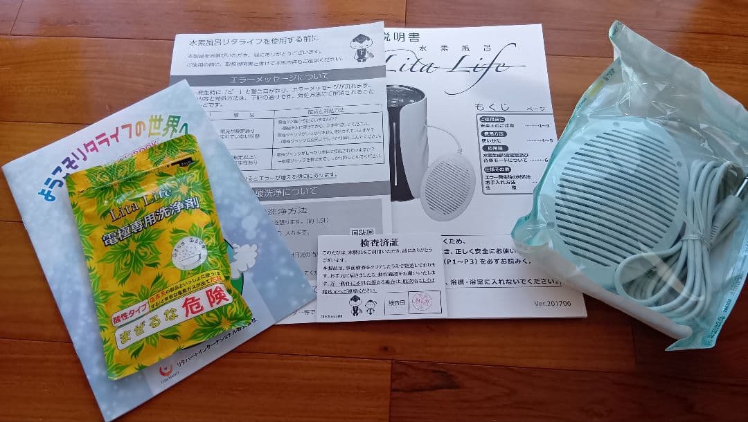 Lilt Life 水素風呂生成器
