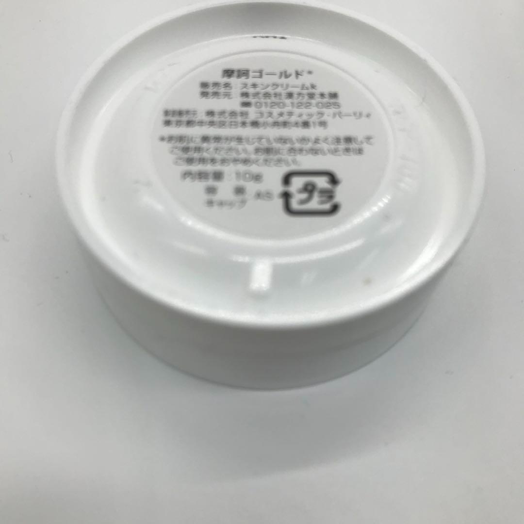 摩訶ゴールドクリーム 10g 8個
