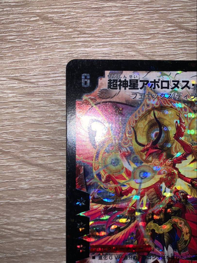 超神星アポロヌスドラゲリオン　初期　旧枠　【良品＋】