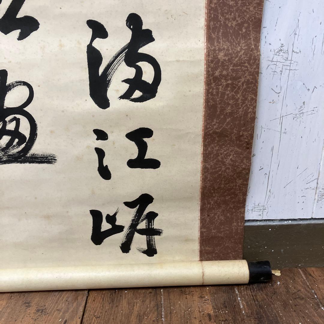 昭和レトロ 掛軸 書道 掛け軸 詩文 漢詩 二行書 肉筆 古美術 茶室 文字