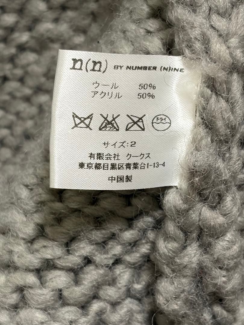 ナンバーナイン　カウチン　ニット　セーター　カーディガン　サイズ２
