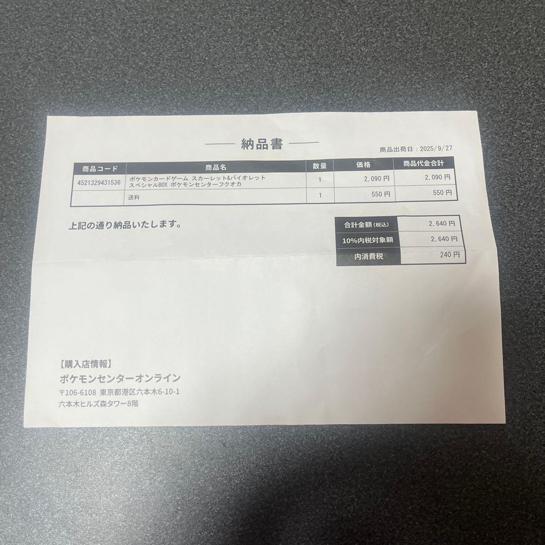 ポケモンセンターフクオカ スペシャルBOX 新品未開封シュリンク付き