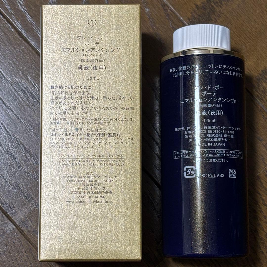クレ•ド•ポー エマルションアンタンシヴn 夜用 乳液 リフィル