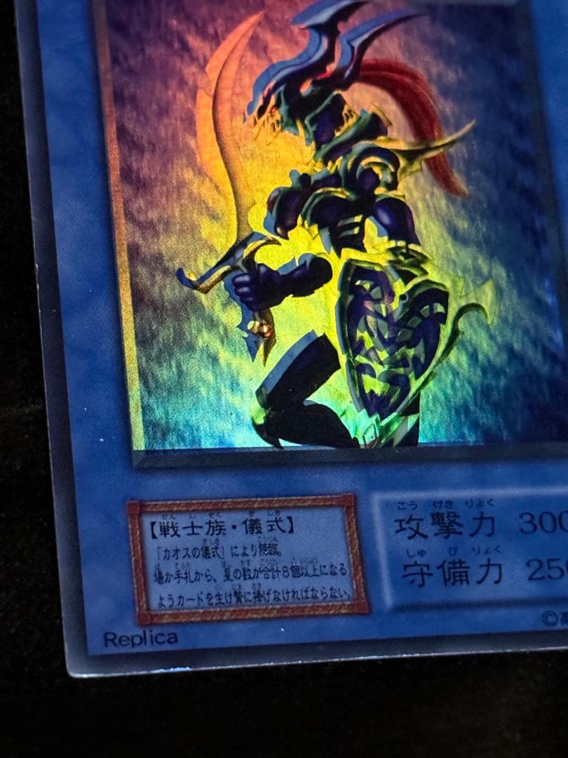 エラー 遊戯王 カオス・ソルジャー カオスの儀式 ホイルズレ エラーカード