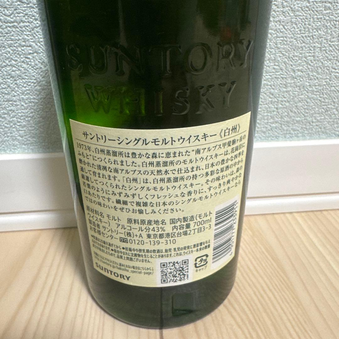サントリー 白州 & 山崎 12年 シングルモルトウイスキー