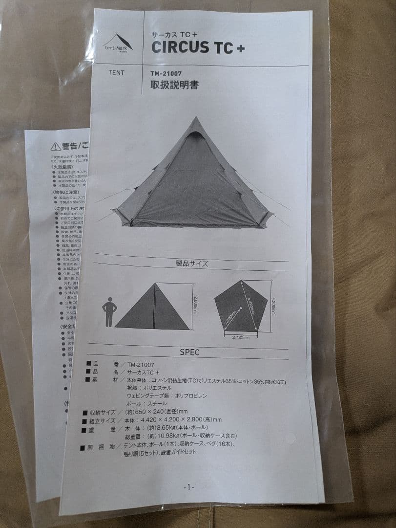 tent-Mark DESIGNS サーカスTC+ グランドシート