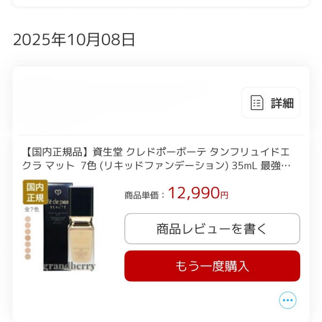 clé de peau BEAUTÉ タンフリュイドエクラマット 35mL