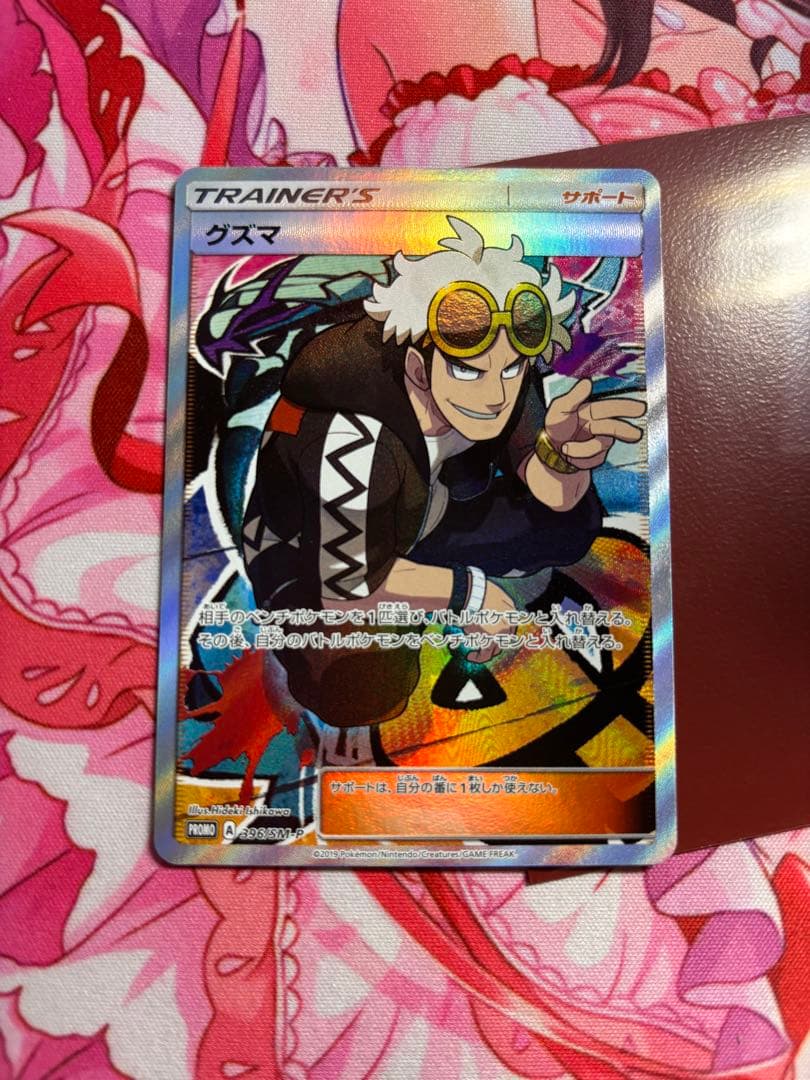 グズマ SR エクストラバトルの日 プロモカード