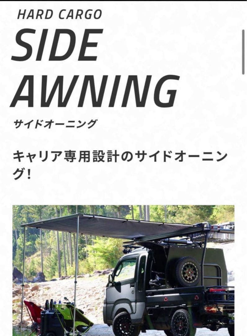 HARD CARGOキャリア、サイドオーニング　②